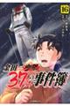 金田一37歳の事件簿 16