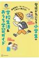 感覚統合×モンテッソーリの視点で伸びる! 発達が気になる小学生の学校生活&おうち学習ガイド