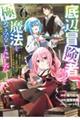 底辺冒険者だけど魔法を極めてみることにした 6
