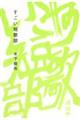 すごい短歌部