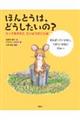 ほんとうは、どうしたいの? ミックをかえたたいようのことば