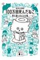 �P�O�O���񎀂񂾂˂��@�o���Ⴂ�^�C�g���W