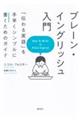 �v���[���E�C���O���b�V������@�u�`���p��v���葁���V���v���ɏ������߂̃K�C�h