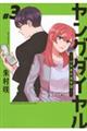 ヤングダイヤルー少年事件第零課ー 3