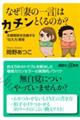 �Ȃ��u�Ȃ̈ꌾ�v�̓J�`���Ƃ���̂��H�@�v�w�֌W�����P����u�`�����v����