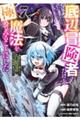 底辺冒険者だけど魔法を極めてみることにした 7