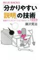 「分かりやすい説明」の技術 最強のプレゼンテーション15のルール 新装版