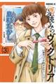 票読みのヴィクトリア 3