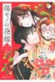 傷モノの花嫁公式ファンブック