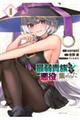 最弱貴族に転生したので悪役たちを集めてみた 1