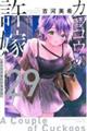 カッコウの許嫁 29