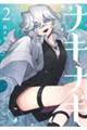 ナキナギ 2