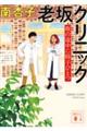 老坂クリニック 坂の途中に椅子ひとつ