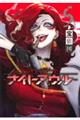 ハンドレッドノートーナイトアウルー 5