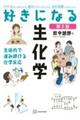 �D���ɂȂ鐶���w�@��Q��