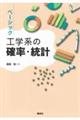 ベーシック 工学系の確率・統計