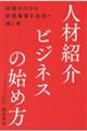 �l�ޏЉ�r�W�l�X�̎n�ߕ��@�m���[������V�K���Ƃ𐬌��֓����{