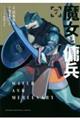 魔女と傭兵 7