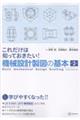 これだけは知っておきたい!機械設計製図の基本 第2版
