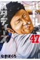 �o�g���X�^�f�B�[�Y�@�S�V