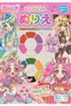 名探偵プリキュア!ミニパレットぬりえ