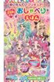 めいたんていプリキュア!スマホがたおしゃべりえほん