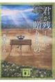 君が残した贈りもの