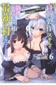 追放された転生王子、『自動製作』スキルで領地を爆速で開拓し最強の村を作ってしまう 6