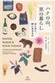 �n�i�̎R�A���̕�炵�@���Ɩ؂ƁA��ɂ������