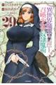 異世界魔王と召喚少女の奴隷魔術 29