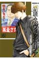 票読みのヴィクトリア 6
