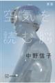 空気を読む脳 新版