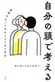 �����̓��ōl����@���E�������Ƃ������낭������@