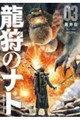 ����̃i�g�@�|DRAGON�@HUNT�@TRIBE�|�i3�j