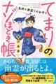 てまりのナゾほどき帳 二鬼神と唐渡りのお守り