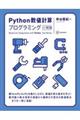 Python���l�v�Z�v���O���~���O�@������2��