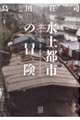 ����s�s�̖`��