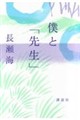 �l�Ɓu�搶�v