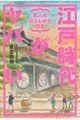 ���l�̕�炵���猩��@�]�ˎ��オ���o��