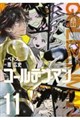 ゴールデンマン(11)
