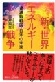 �V�E���E�G�l���M�[�푈