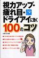 ���̓A�b�v�E���ځE�h���C�A�C�Ɍ����P�O�O�̃R�c