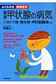 �b��B�̕a�C�@�V��
