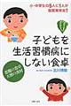 �q�ǂ��𐶊��K���a�ɂ��Ȃ��H��