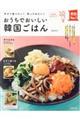 おうちでおいしい韓国ごはん