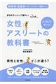 女性アスリートの教科書