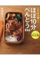これなら続く!ほぼ10分べんとう266