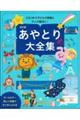 あやとり大全集 改訂版