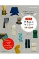 �肠�݂̃}�t���[�R���Ŋ����@�V����