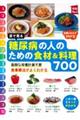 �ڂŌ���@���A�a�̐l�̂��߂̐H�ށ������V�O�O